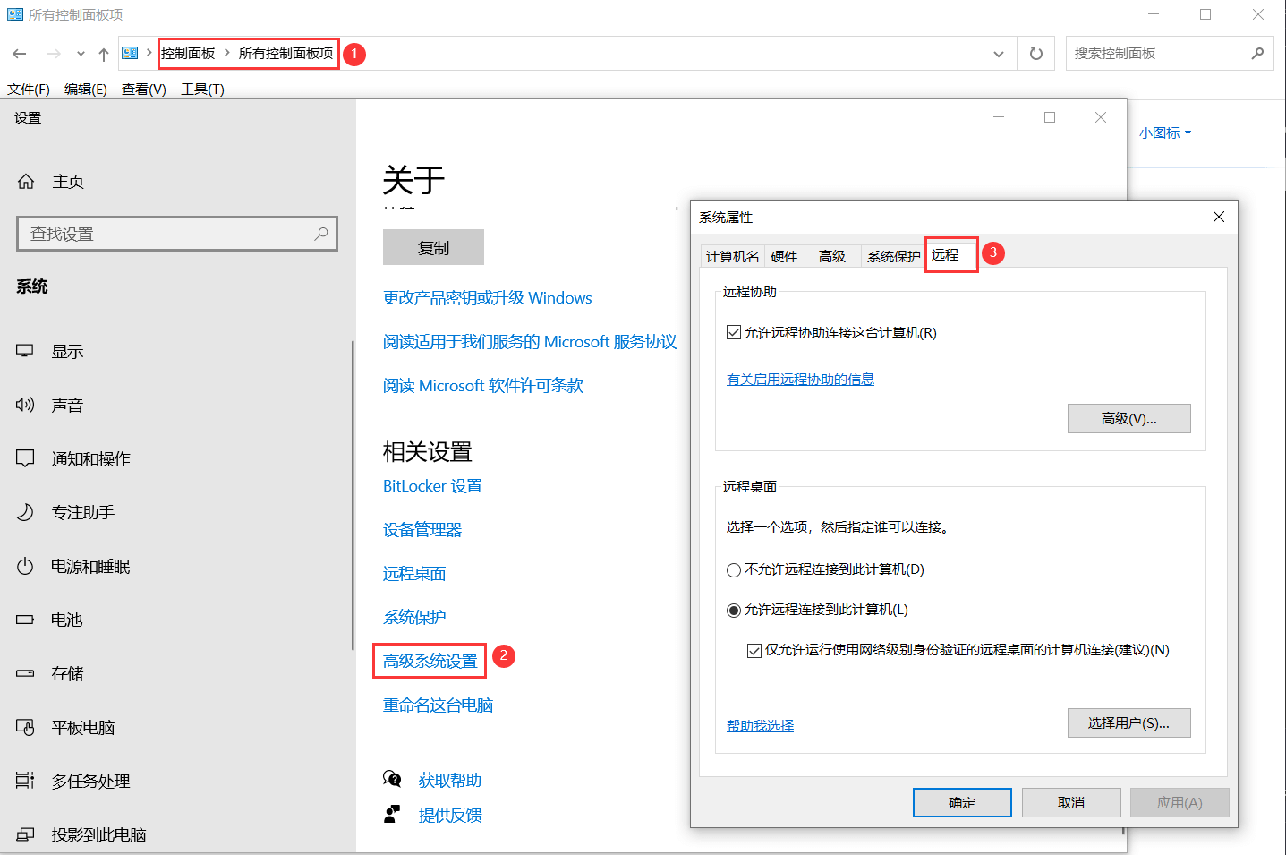Windows 10开启远程桌面连接