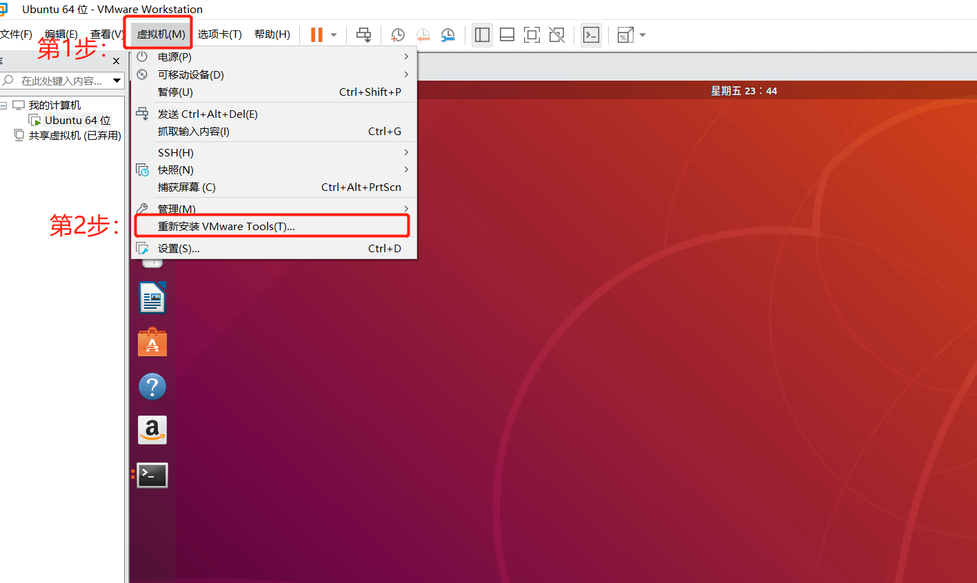 VMware虚拟机Ubuntu系统如何自适应窗口大小